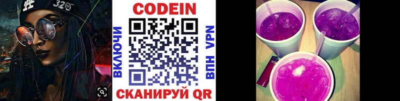 Codein напиток Lean (лин)  Купить  Весьегонск 